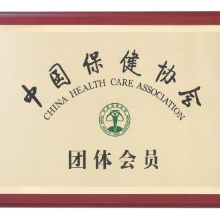 中国保健协会会员单元