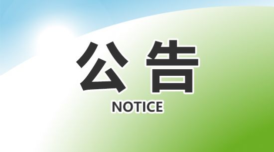 包头28圈官网--致客户书
